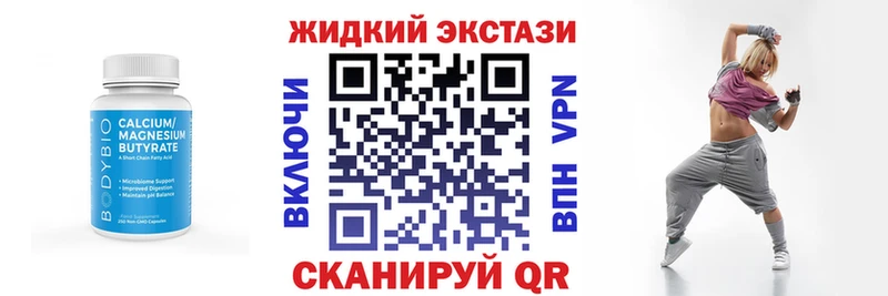 Купить где  Приморско-Ахтарск  Бутират жидкий экстази 